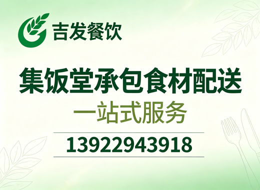 吉发餐饮河源线上分站